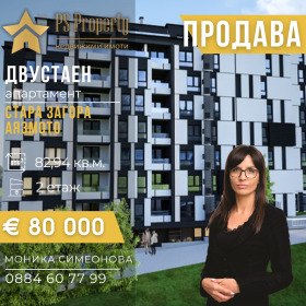 Продава 2-стаен град Стара Загора Аязмото - [1] 