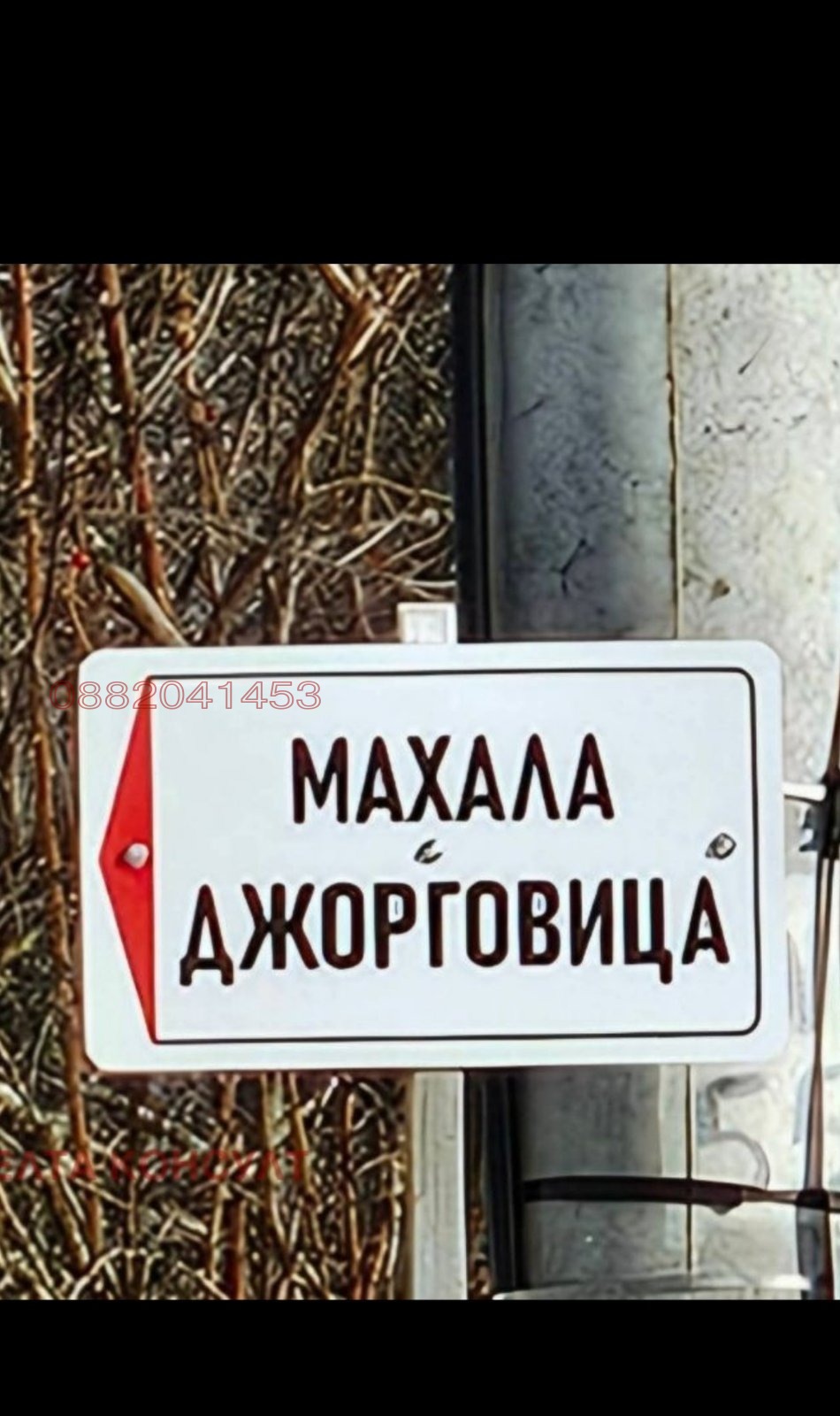 Продава ПАРЦЕЛ, с. Горна Диканя, област Перник