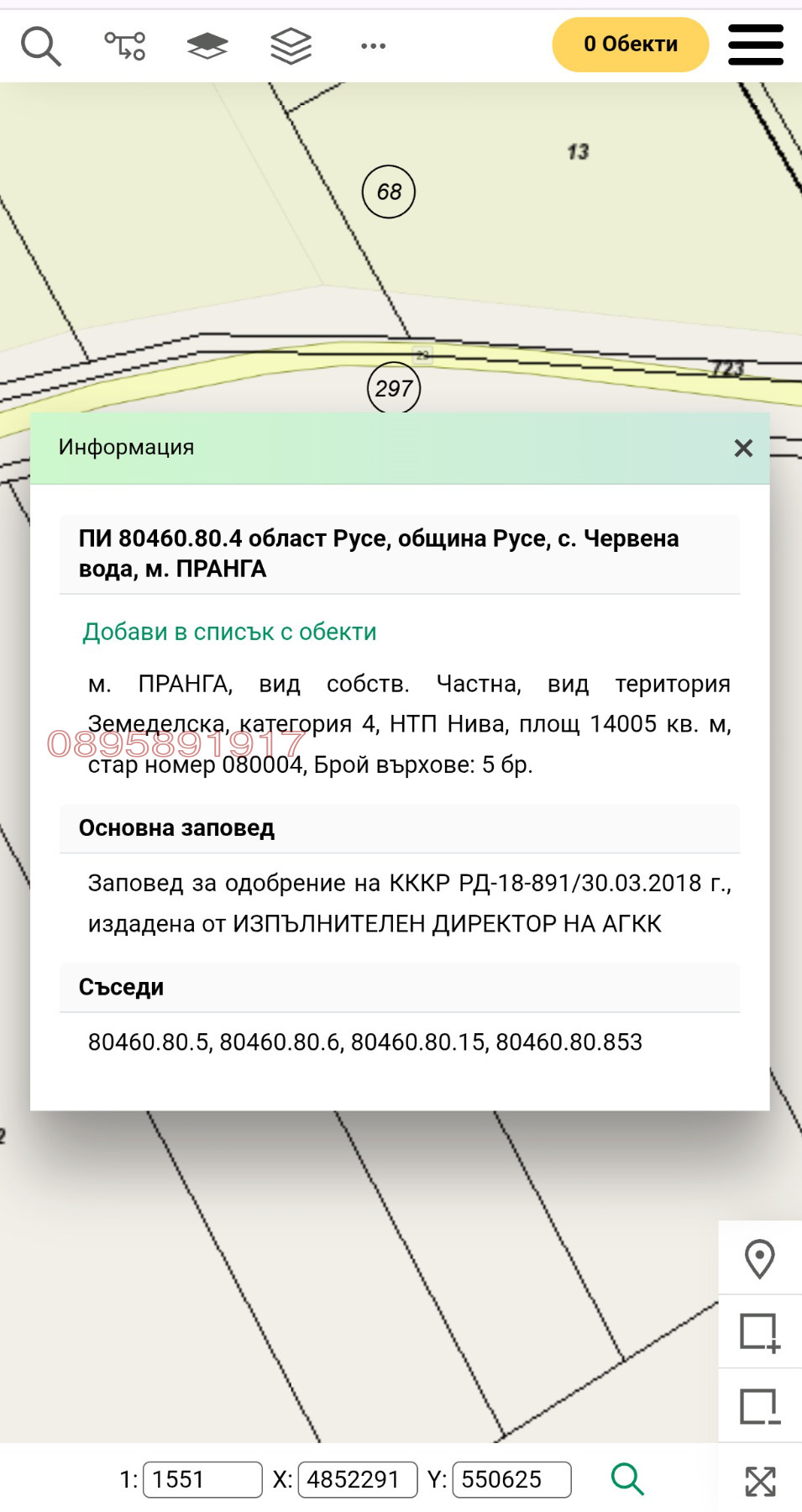 Продава ЗЕМЕДЕЛСКА ЗЕМЯ, с. Червена вода, област Русе, снимка 4 - Земеделска земя - 56070785