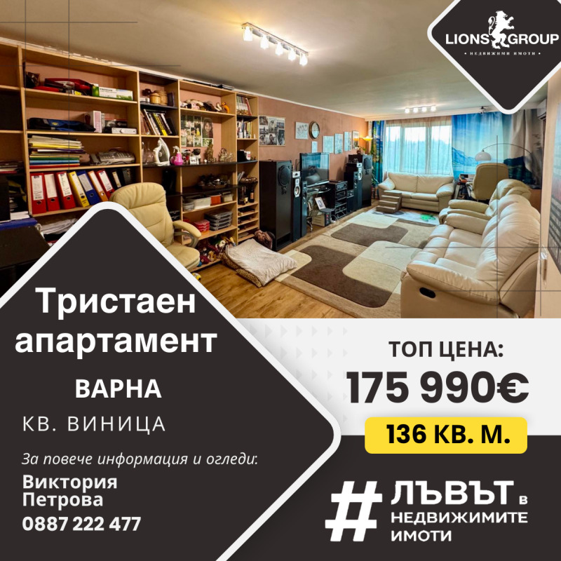 Продава 3-СТАЕН, гр. Варна, Виница, снимка 1 - Aпартаменти - 49585062