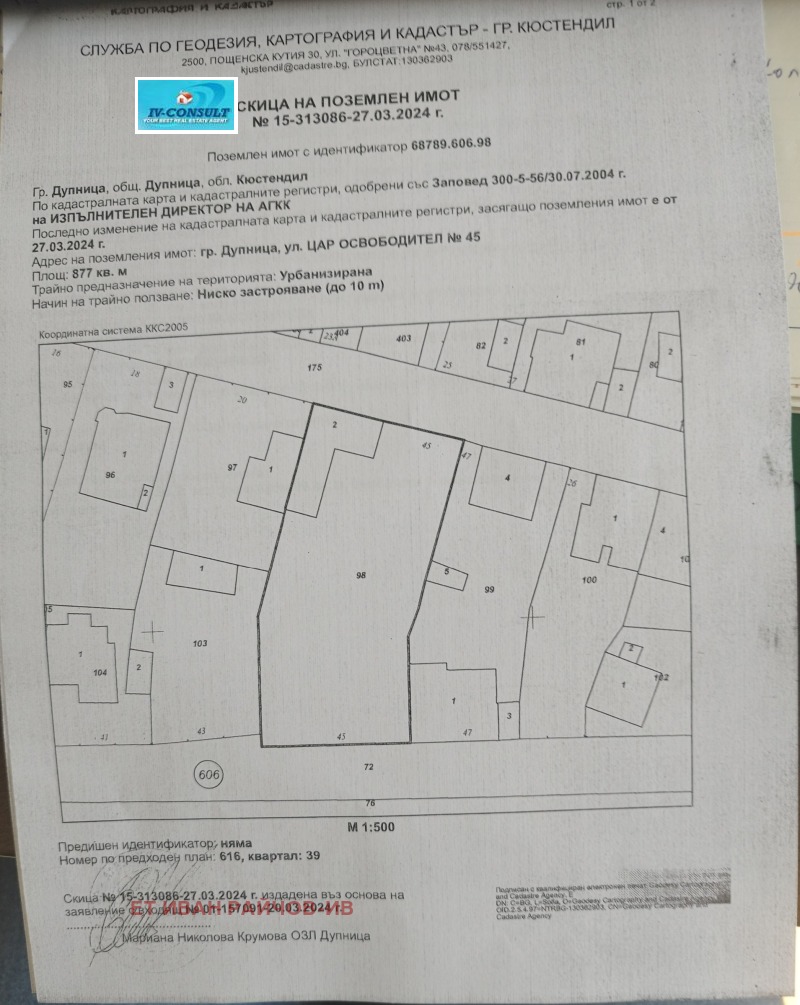 Te koop  Verhaallijn regio Kjoestendil , Dupnitsa , 877 m² | 36412581