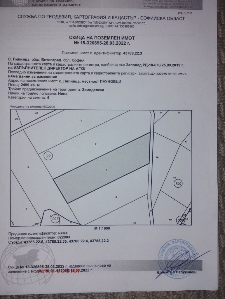 Продава ЗЕМЕДЕЛСКА ЗЕМЯ, гр. Ботевград, област София област