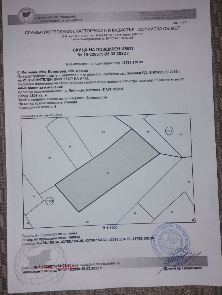 Продава ЗЕМЕДЕЛСКА ЗЕМЯ, гр. Ботевград, област София област, снимка 2 - Земеделска земя - 52131030