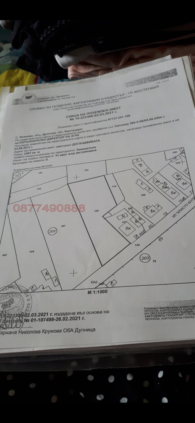 Продава ПАРЦЕЛ, с. Яхиново, област Кюстендил