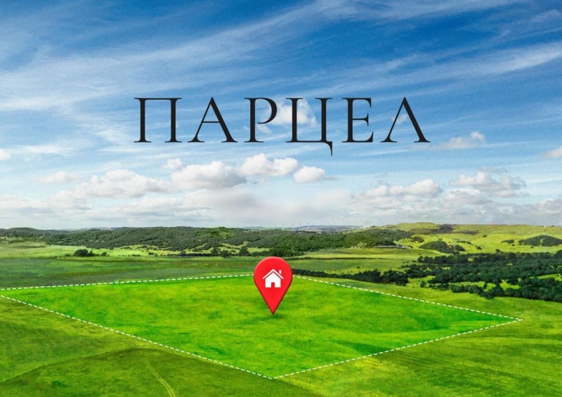 Продава ПАРЦЕЛ в град Шумен, Боян Българанов 2 - 1036 кв.м / 33 000 € » 64 542.39 лв., АДРЕС НЕДВИЖИМИ ИМОТИ - КАНТОРА ШУМЕН