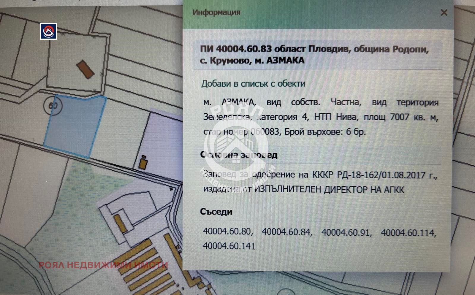 Продава ПАРЦЕЛ | Imot.bg — изображение 3