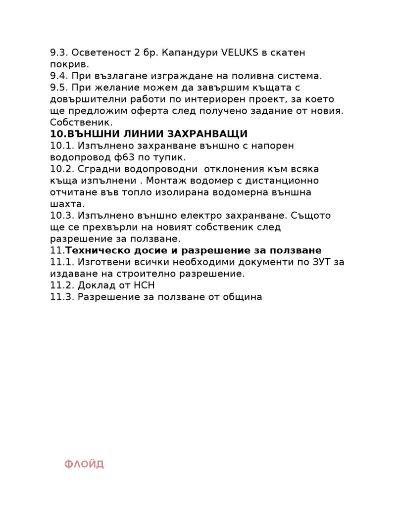 Продава КЪЩА, гр. София, Център, снимка 13 - Къщи - 49371812