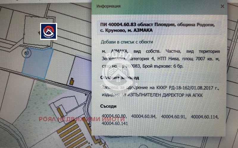 De vânzare  Complot regiunea Plovdiv , Crumovo , 7007 mp | 11137440 - imagine [3]