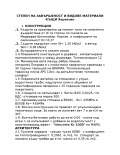 Продава КЪЩА, гр. София, Център, снимка 10