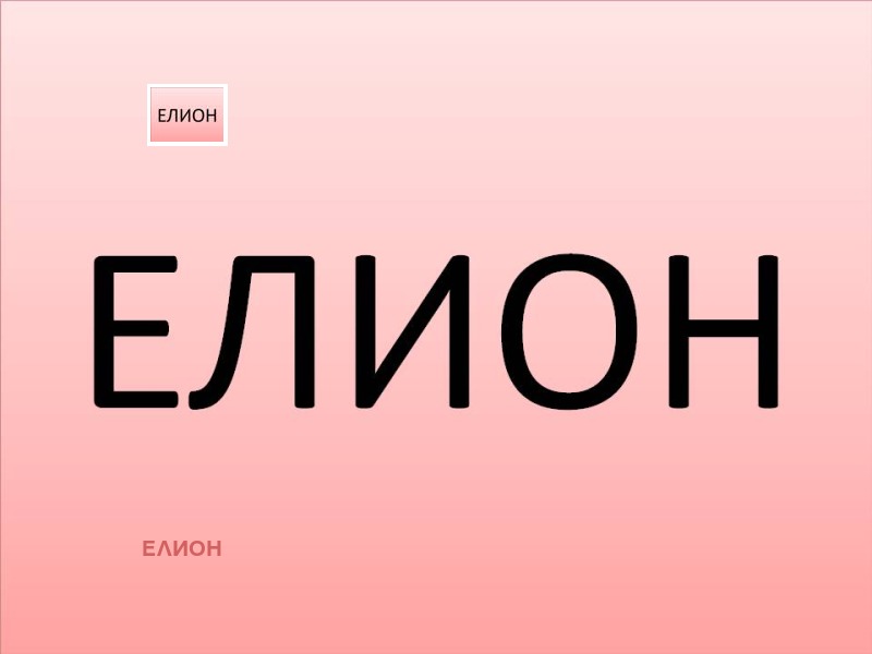 Продава 3-СТАЕН в град Перник, Изток - 91 кв.м / 118 000 € » 230 787.94 лв., ЕЛИОН