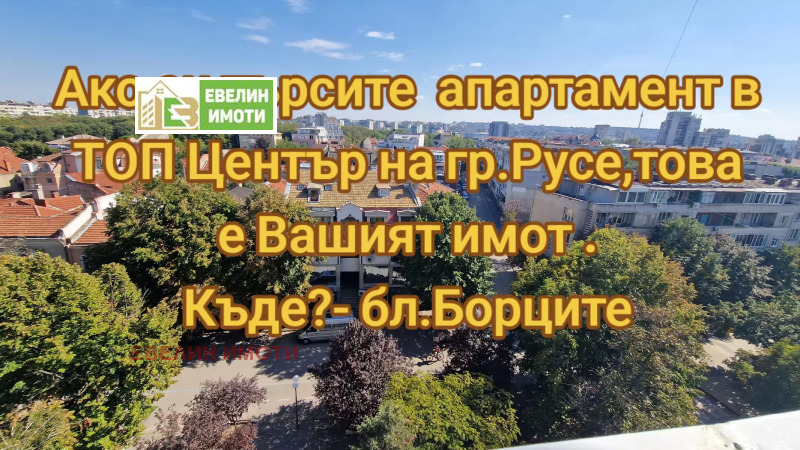 Προς πώληση  2 υπνοδωμάτια Ρυσε , ΤΣενταρ , 108 τ.μ | 52395496