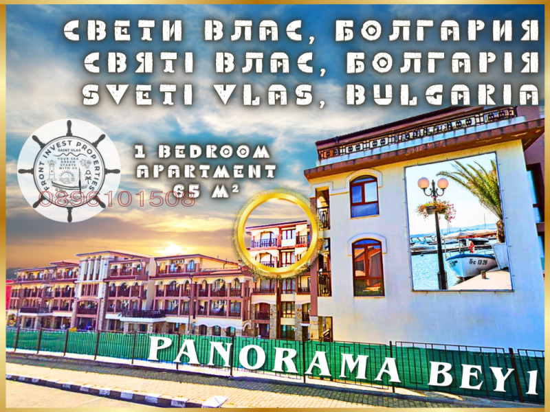 Til salg  1 soveværelse region Burgas , Sveti Vlas , 65 kvm | 91807710 - billede [2]