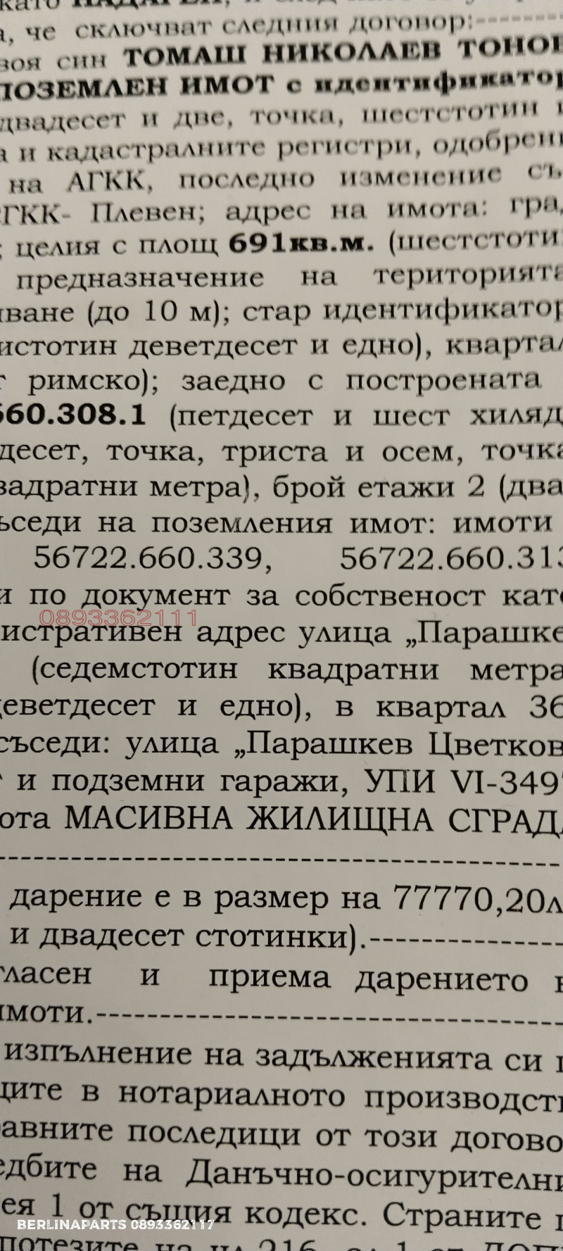 Продава ПАРЦЕЛ, гр. Плевен, Идеален център, снимка 8 - Парцели - 47883209