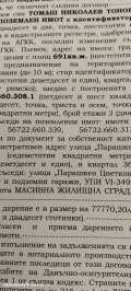 Продава ПАРЦЕЛ, гр. Плевен, Идеален център, снимка 8