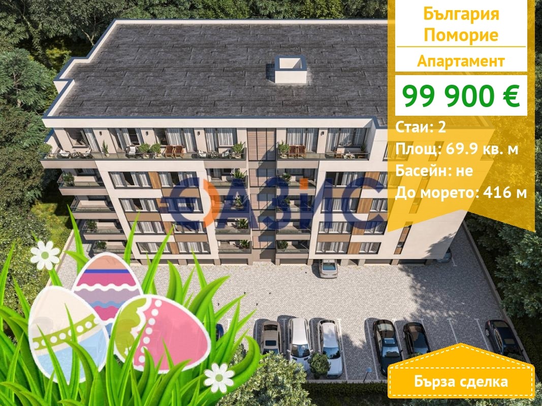 Продава 2-СТАЕН, гр. Поморие, област Бургас