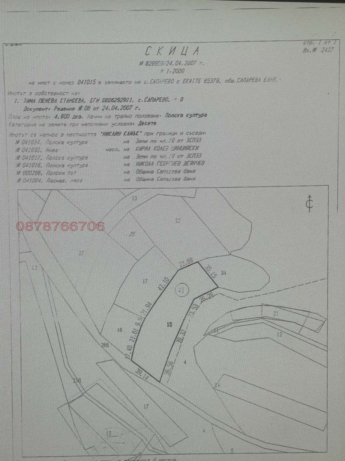 Продава ЗЕМЕДЕЛСКА ЗЕМЯ, с. Сапарево, област Кюстендил, снимка 3 - Земеделска земя - 55093220