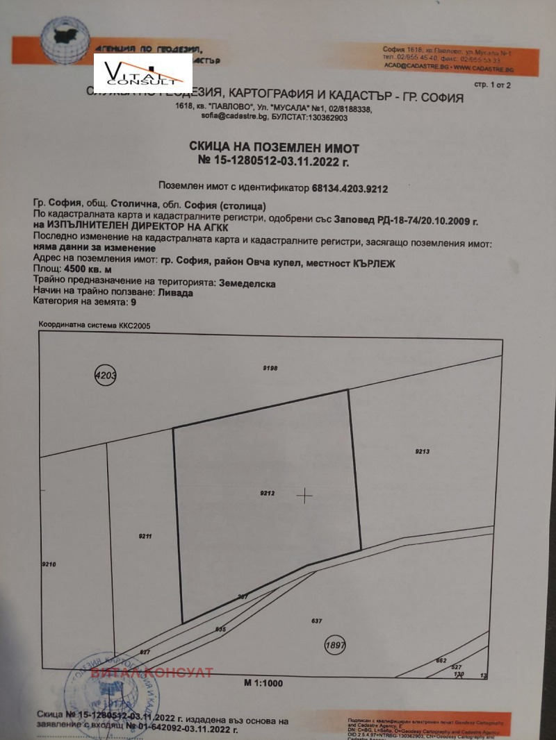 Продава ПАРЦЕЛ в град София, Горна баня - 4500 кв.м / 225 000 € » 440 061.75 лв., ВИТАЛ КОНСУЛТ