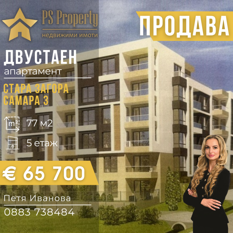 For Sale  1 bedroom Stara Zagora , Samara 3 , 77 sq.m | 69648840