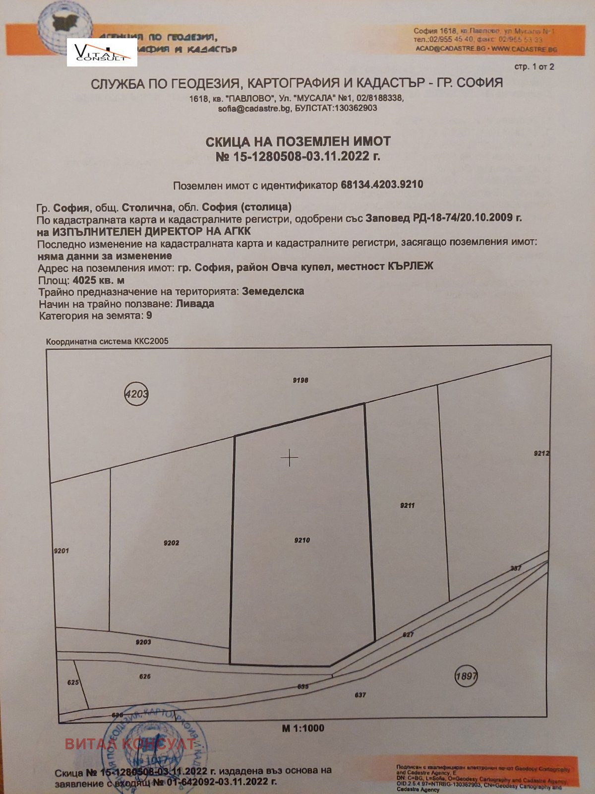 Продава ПАРЦЕЛ, гр. София, Горна баня