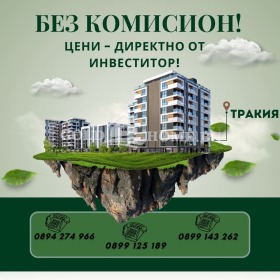 Продава 3-стаен град Пловдив Тракия - [1] 