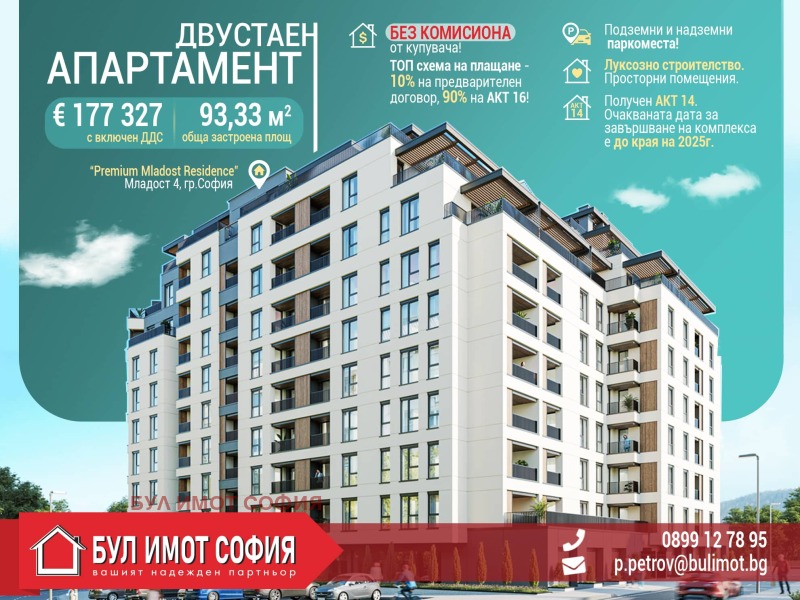 Продава 2-СТАЕН, гр. София, Младост 4, снимка 1 - Aпартаменти - 49551989