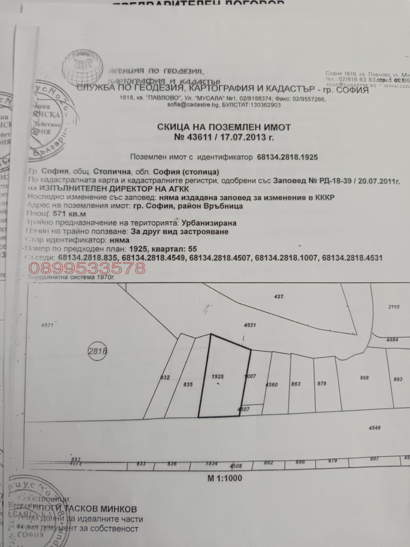 Προς πώληση  Οικόπεδο Σοφηια , Οβελια , 802 τ.μ | 87092195