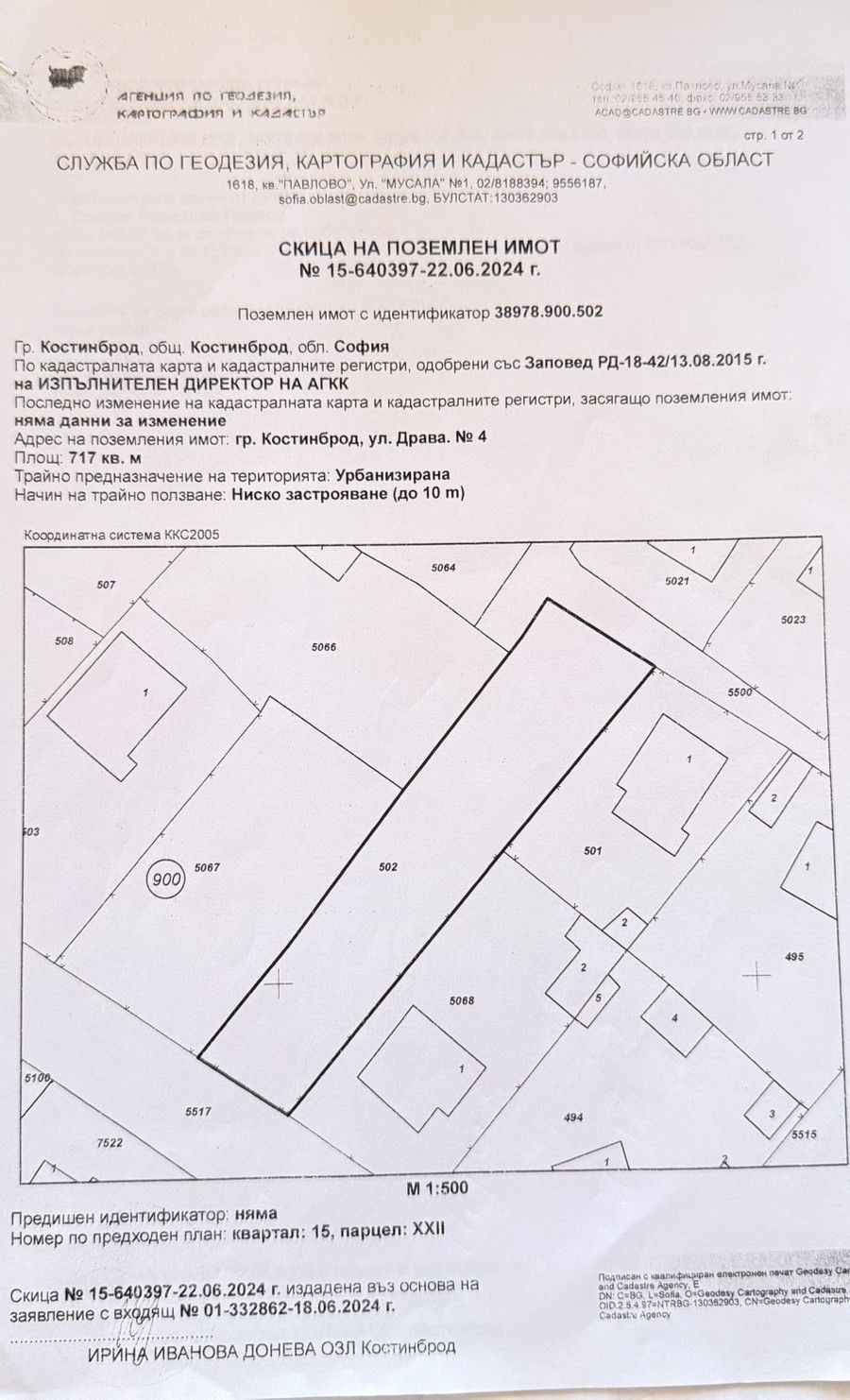 Продава ПАРЦЕЛ, гр. Костинброд, област София област, снимка 4 - Парцели - 55001535