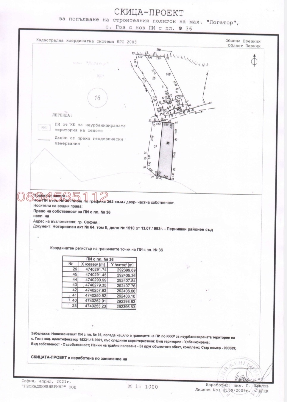Продава ПАРЦЕЛ | Imot.bg — изображение 8