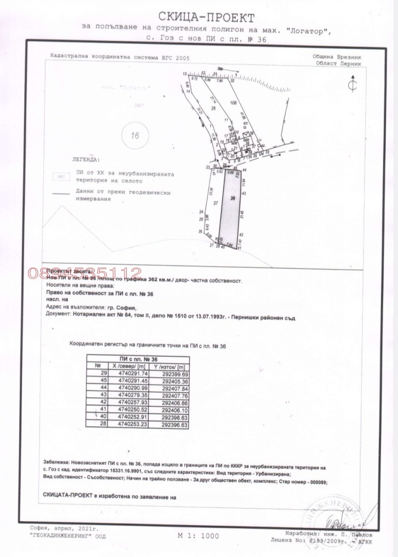 Продава ПАРЦЕЛ, гр. Брезник, област Перник, снимка 8 - Парцели - 52781422