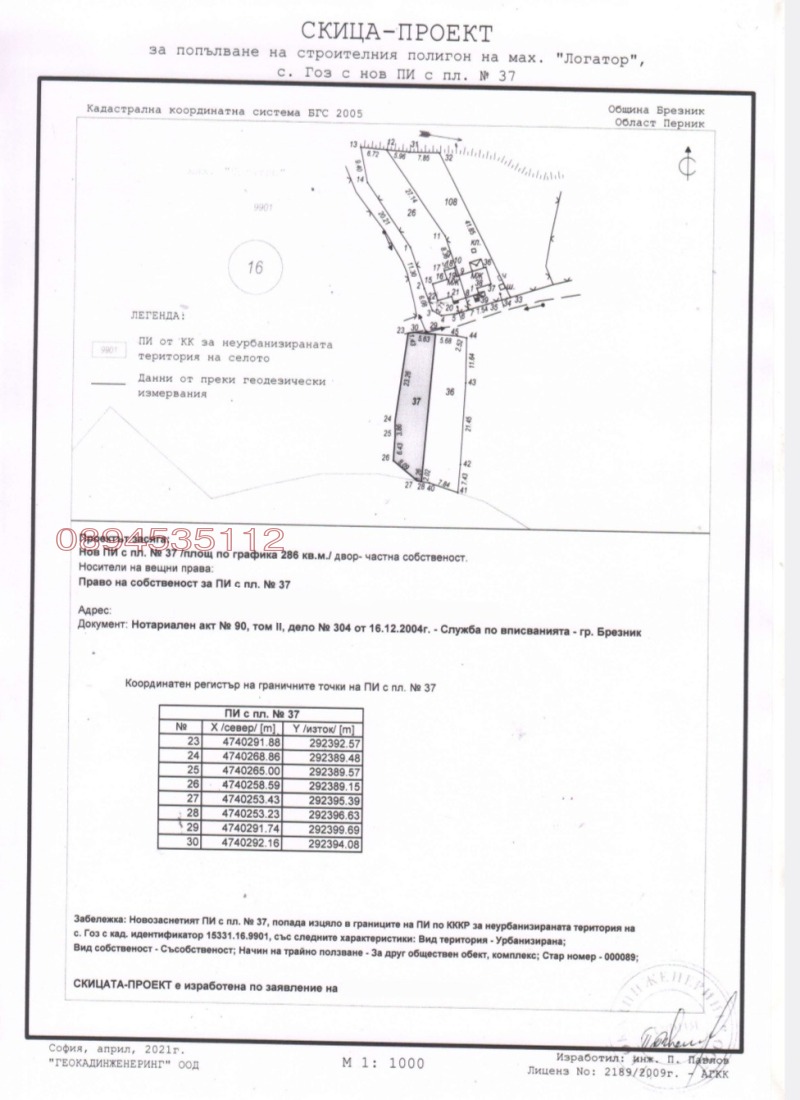 Продава ПАРЦЕЛ, гр. Брезник, област Перник, снимка 7 - Парцели - 52781422