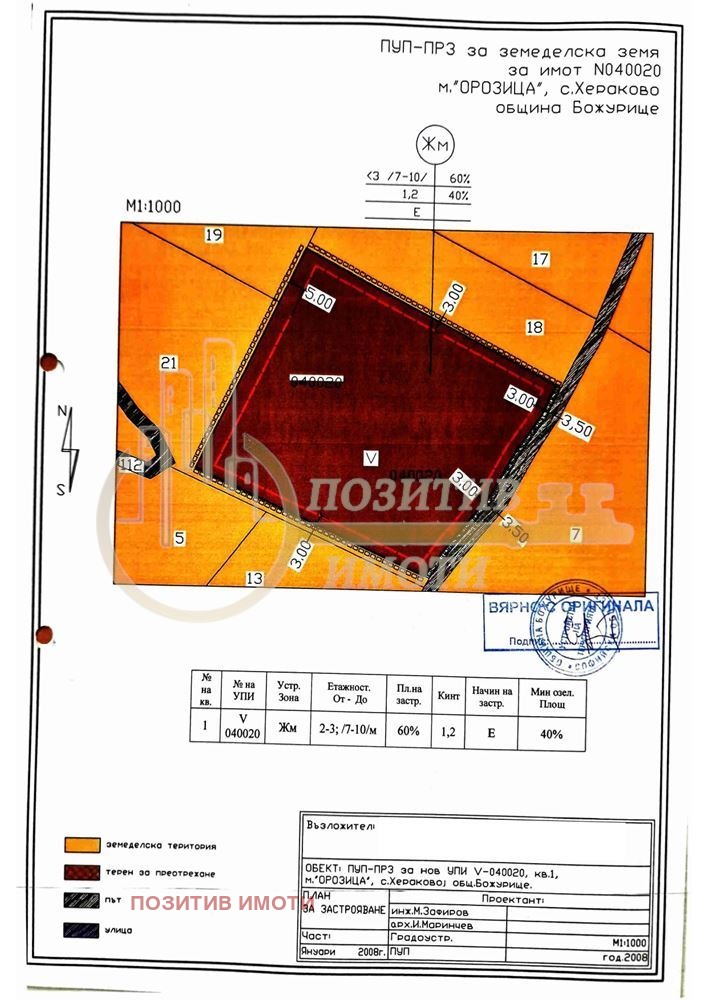 Продава ПАРЦЕЛ, с. Хераково, област София област