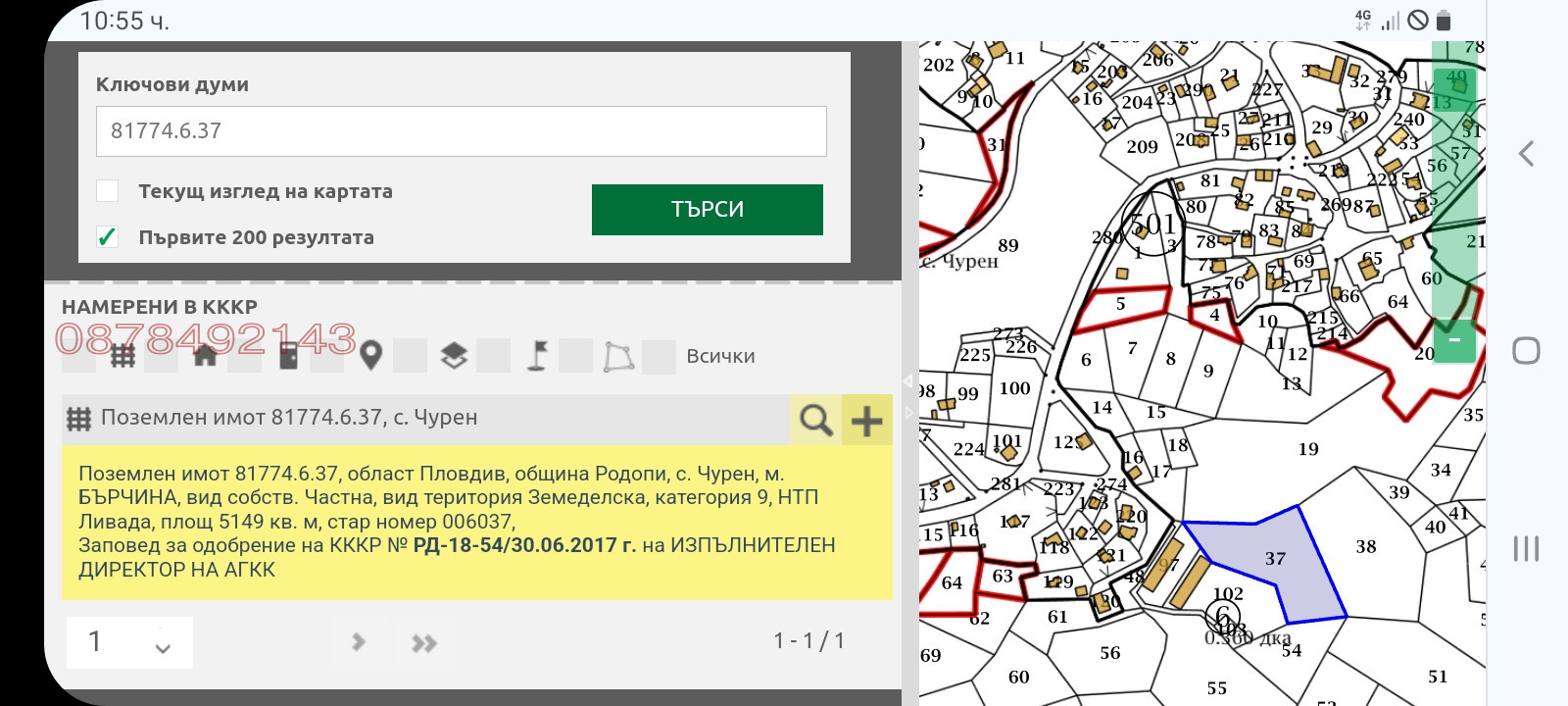 Продава ПАРЦЕЛ, с. Чурен, област Пловдив, снимка 2 - Парцели - 54169369