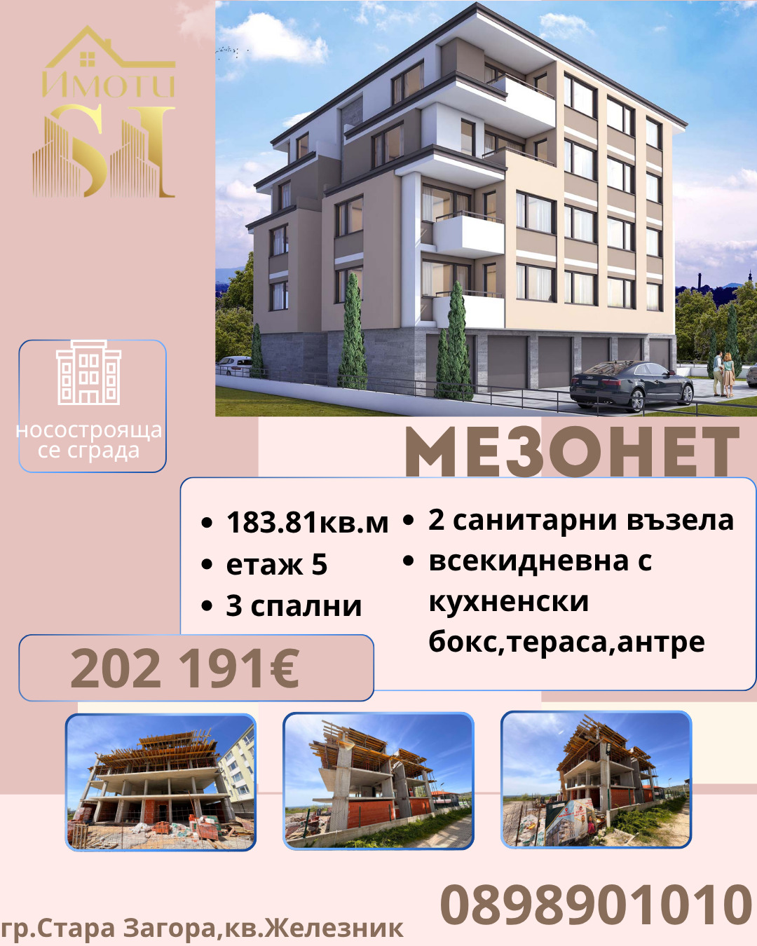 Продава МЕЗОНЕТ, гр. Стара Загора, Железник - център