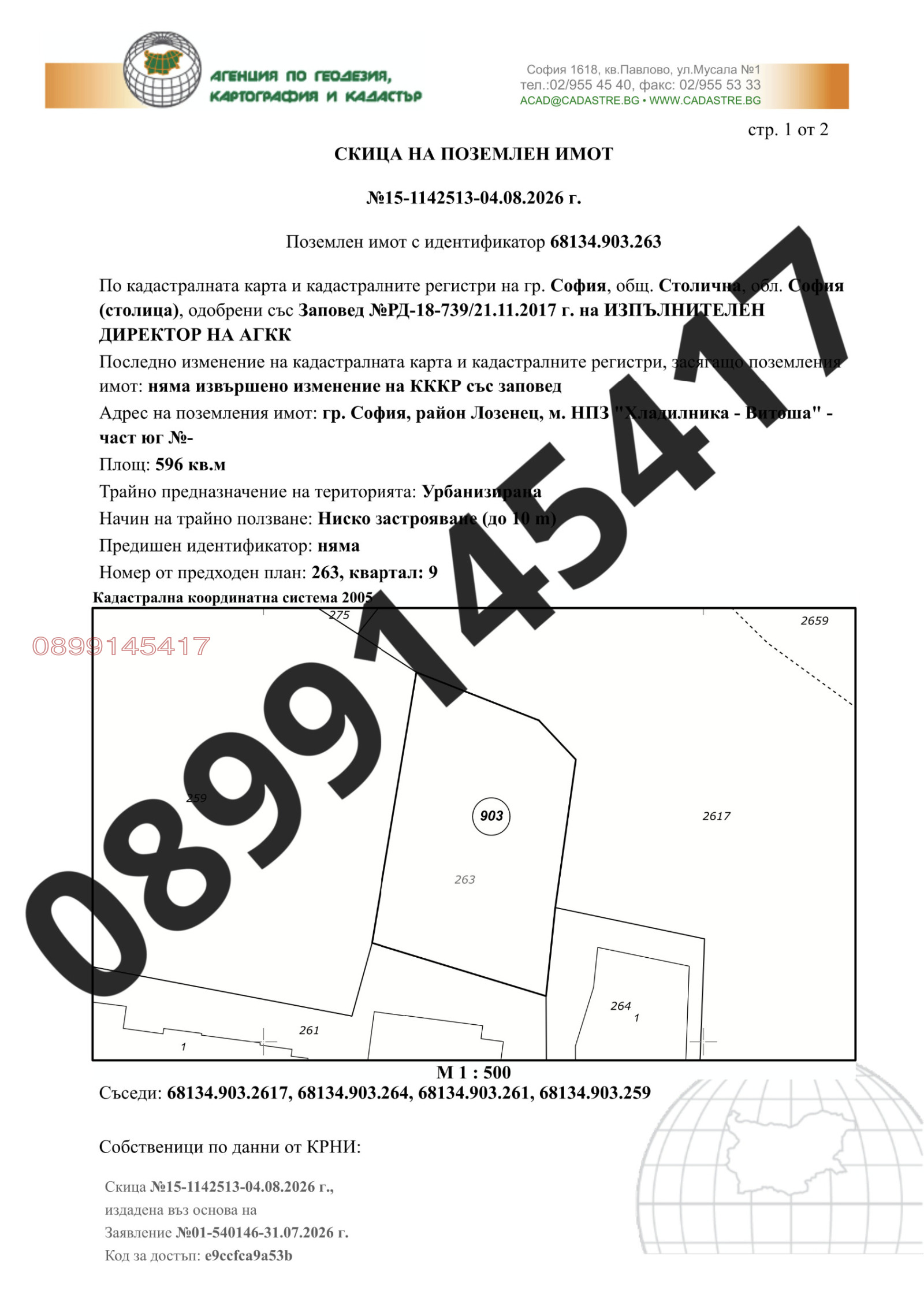 Продава  Парцел град София , Хладилника , 596 кв.м | 13786917