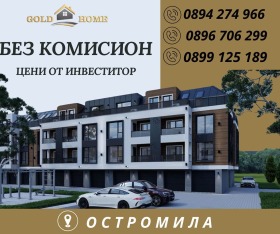 Продава 3-стаен град Пловдив Остромила - [1] 