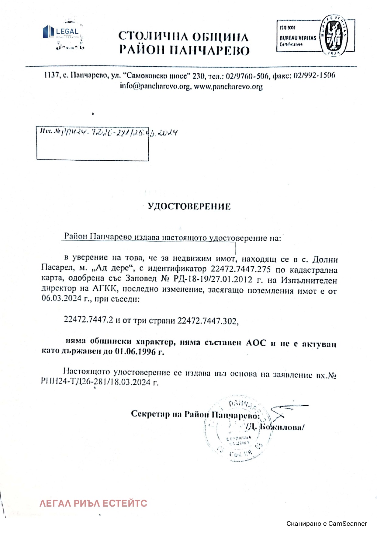 Продава ПАРЦЕЛ | Imot.bg — изображение 3