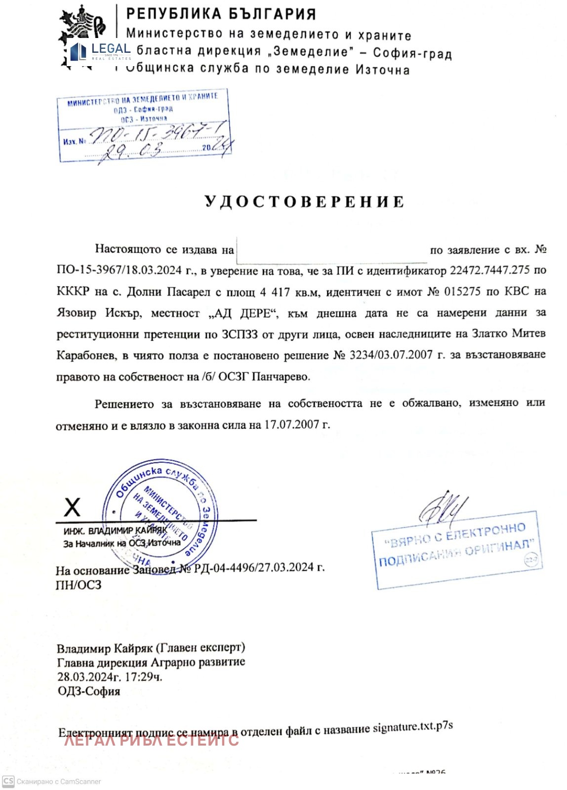 Продава ПАРЦЕЛ | Imot.bg — изображение 4