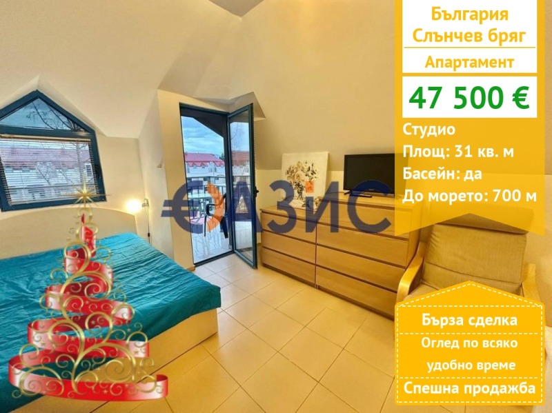 Продава 1-СТАЕН, област Бургас, к.к. Слънчев бряг • 47500 € / 92901.93 лв. • 73887066 1