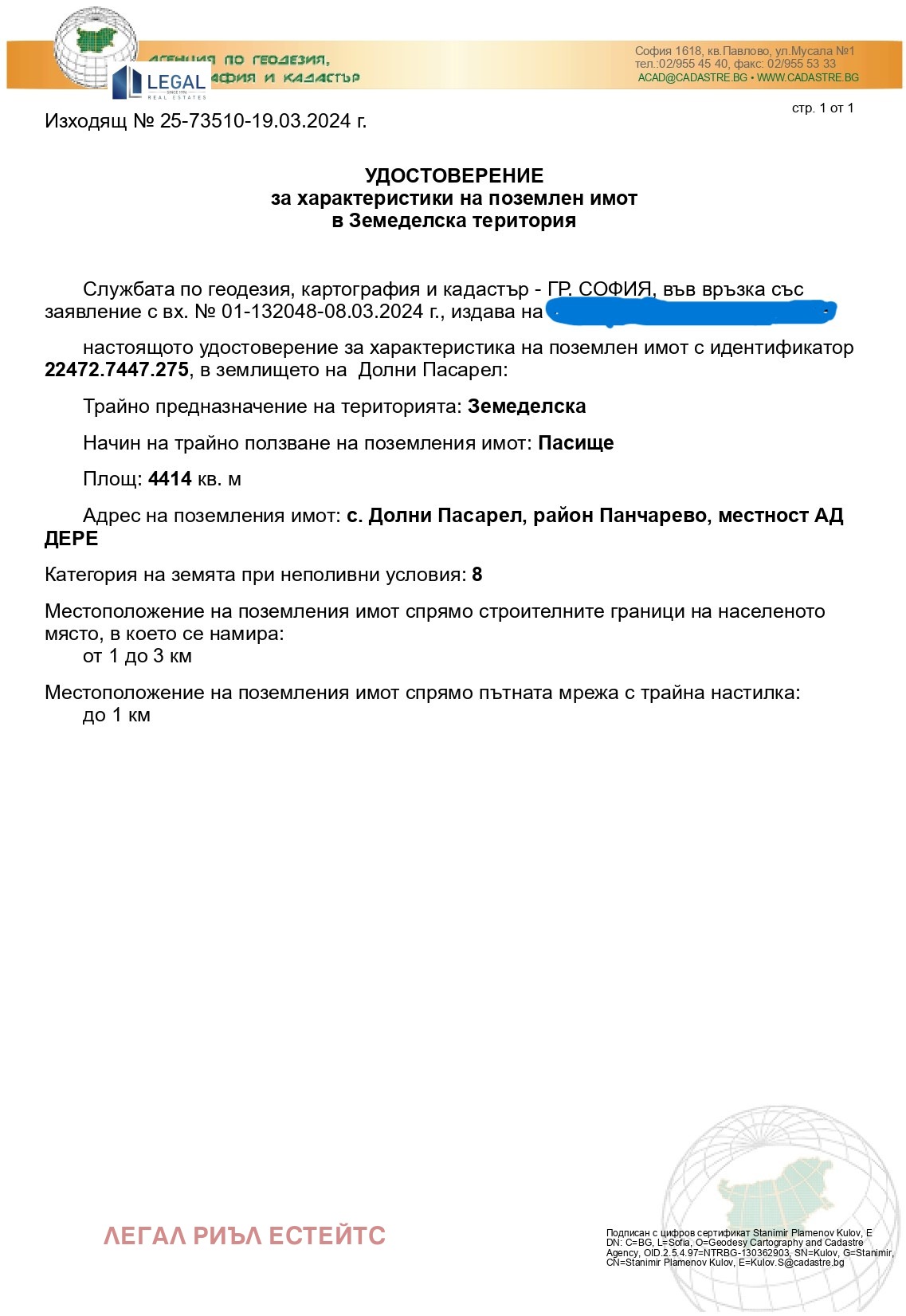 Продава ПАРЦЕЛ, гр. София, м-т яз. Искър, снимка 2 - Парцели - 50761553