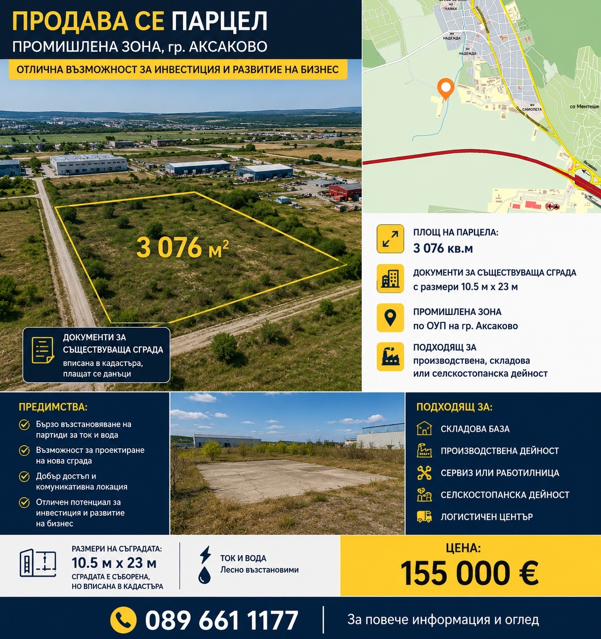 Продава ПАРЦЕЛ, гр. Аксаково, област Варна, снимка 1 - Парцели - 54627968
