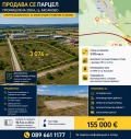 Продава ПАРЦЕЛ, гр. Аксаково, област Варна, снимка 1