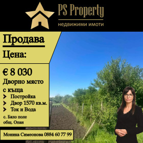 Продажба на имоти в с. Бяло поле, област Стара Загора - изображение 2 