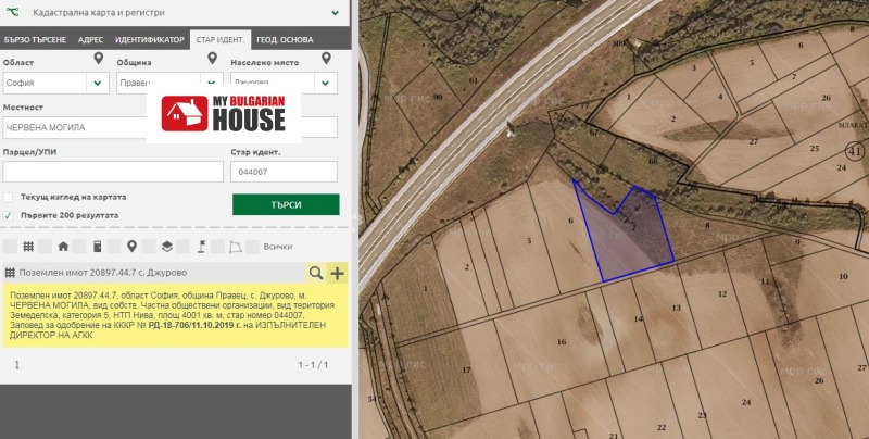 Продава ЗЕМЕДЕЛСКА ЗЕМЯ, с. Джурово, област София област, снимка 9 - Земеделска земя - 52703520