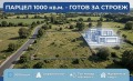 Продава ПАРЦЕЛ, с. Първенец, област Пловдив, снимка 1