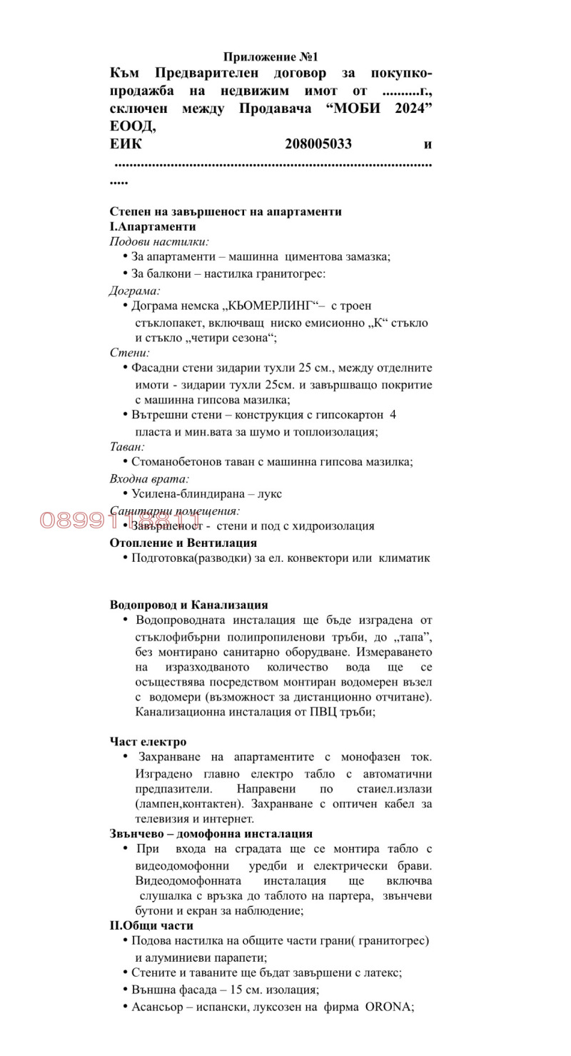 Продава 2-СТАЕН, гр. София, Модерно предградие, снимка 7 - Aпартаменти - 48407345