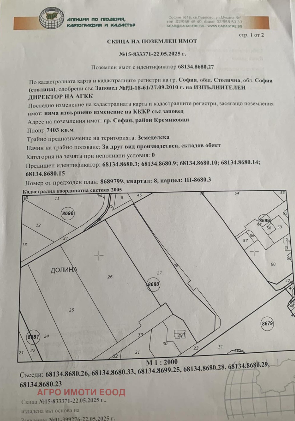Продава ПАРЦЕЛ, гр. София, Малашевци, снимка 6 - Парцели - 56101077