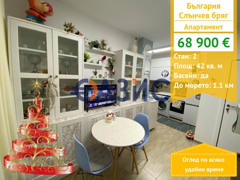 Продава 2-СТАЕН, област Бургас, к.к. Слънчев бряг • 65000 € / 127128.95 лв. • 69428163 1