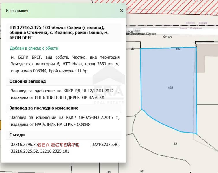 Продава  Парцел град София , с. Иваняне , 4974 кв.м | 56990445 - изображение [3]