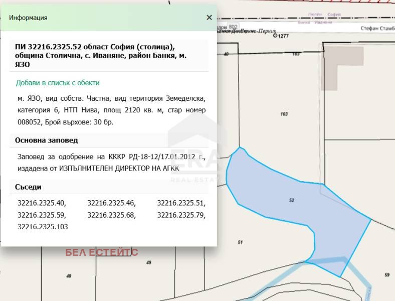 Продава  Парцел град София , с. Иваняне , 4974 кв.м | 56990445 - изображение [5]