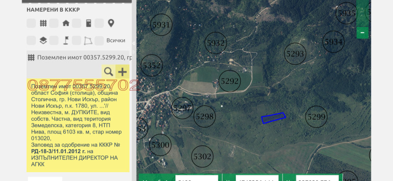 Продава ПАРЦЕЛ, гр. Нови Искър, област София-град, снимка 3 - Парцели - 47401011